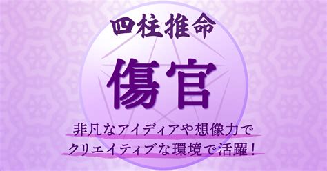 傷官格|【四柱推命/傷官】性格と人生「内向的で神経質、高。